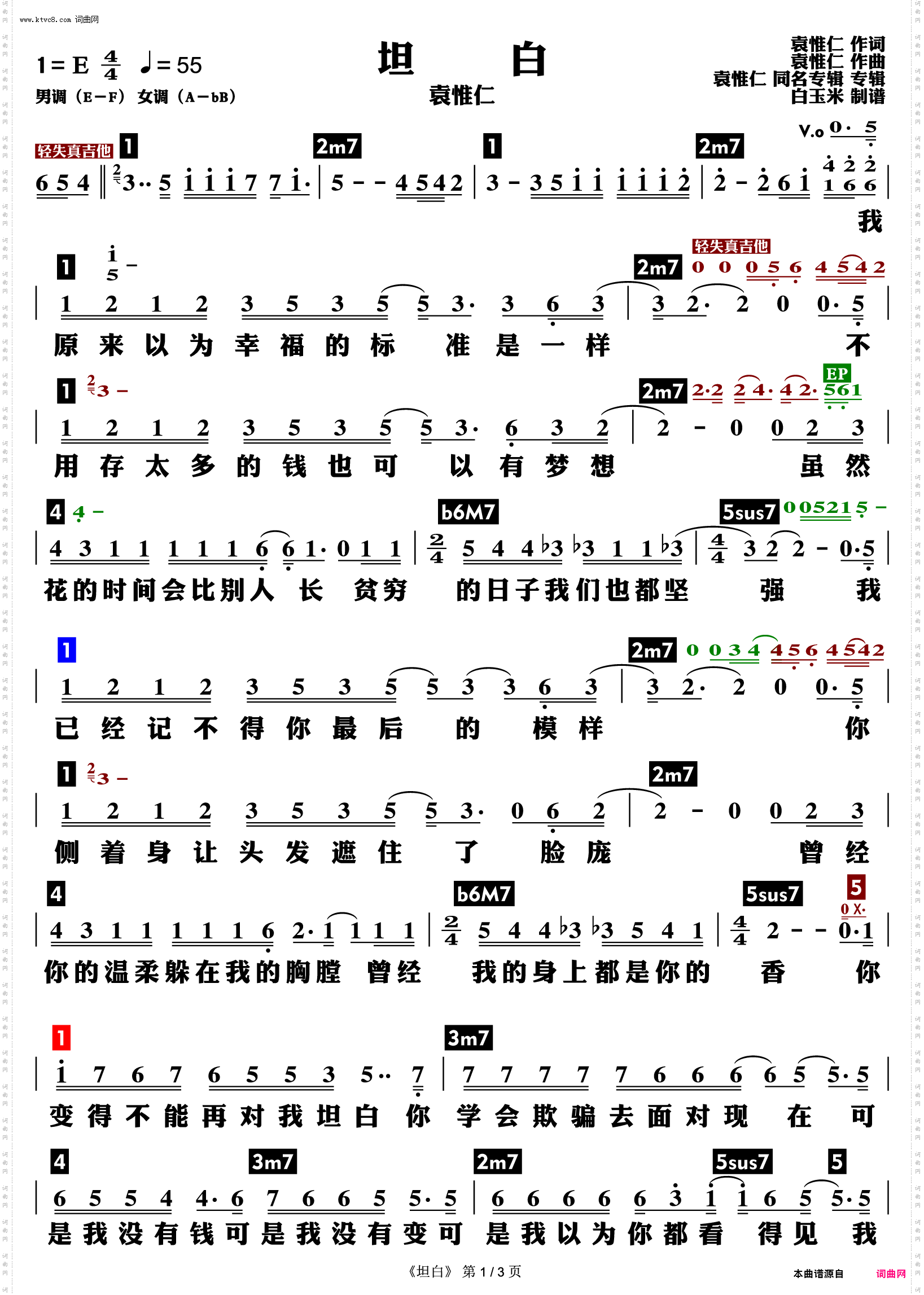 坦白_功能谱