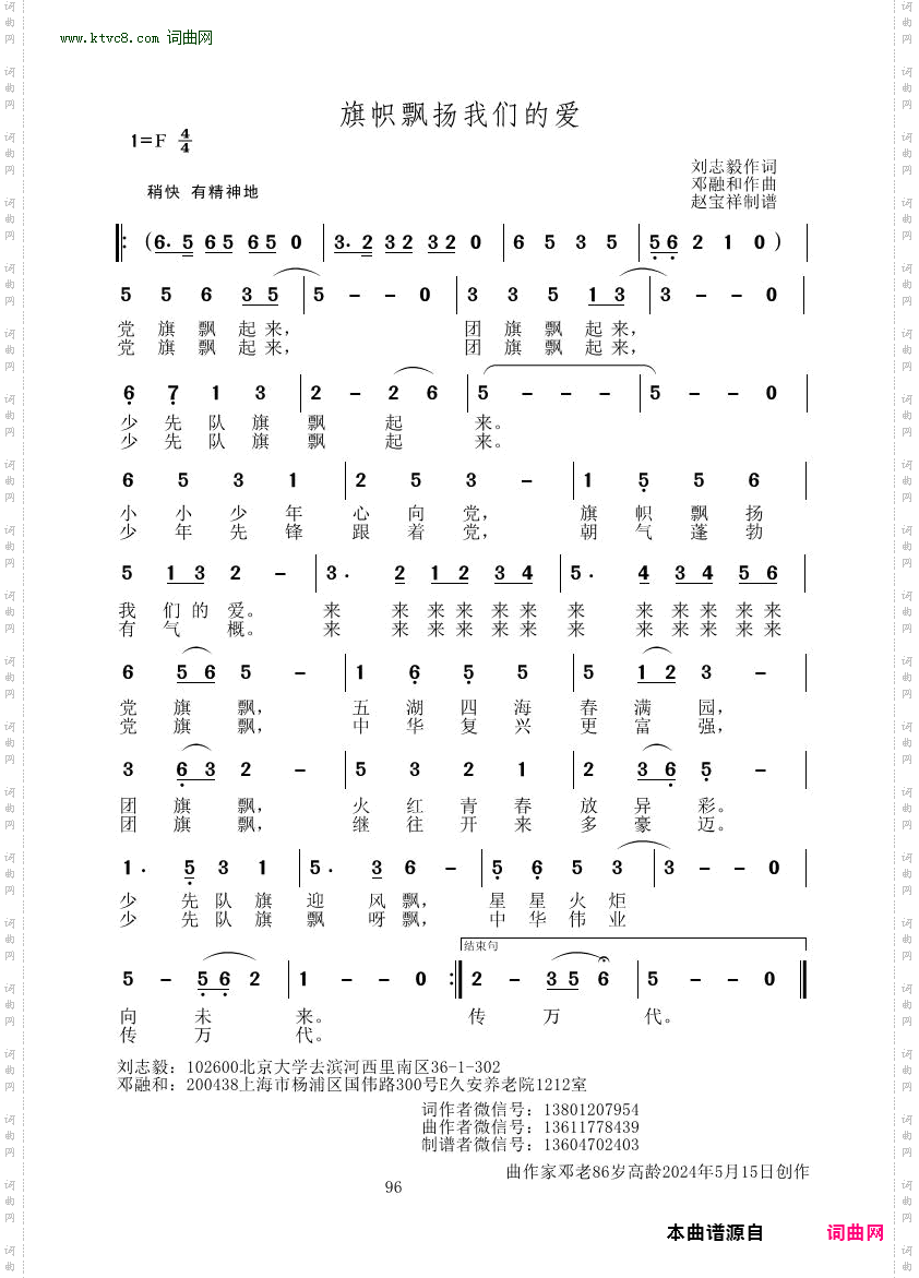 旗帜飘扬我们的爱