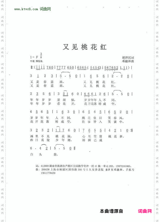 又见桃花红