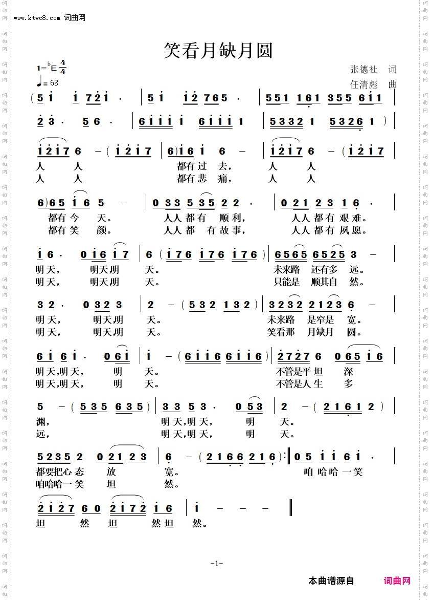 笑看月缺月圆