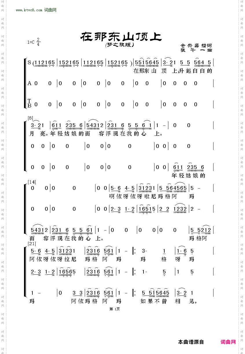 在那东山顶上
