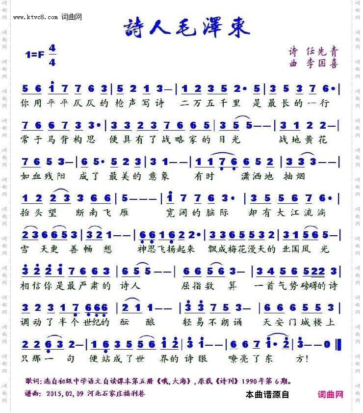 诗人毛泽东
