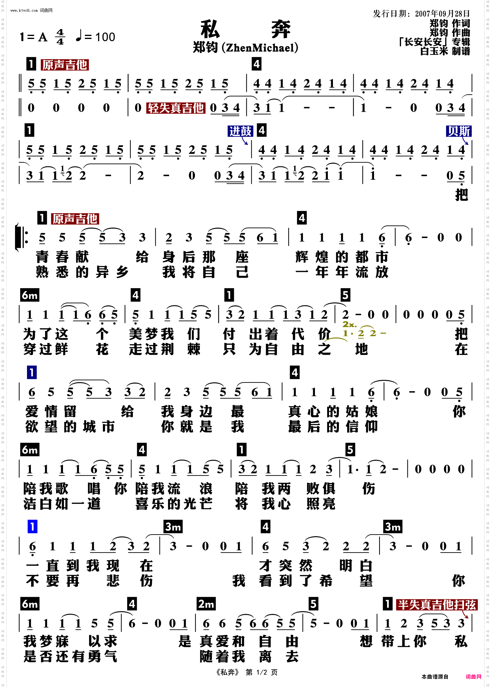 私奔_功能谱