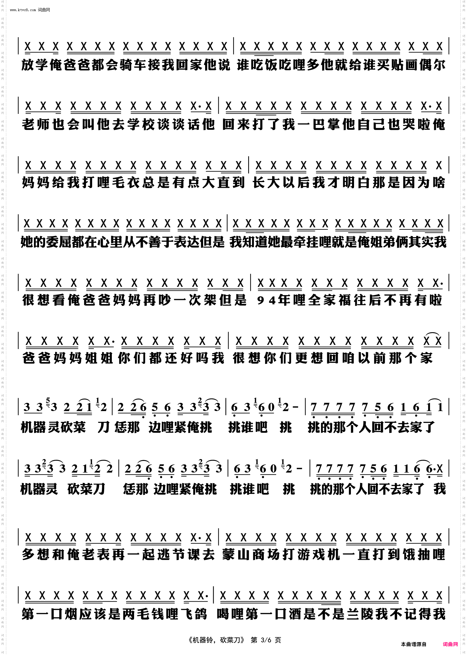 机器铃砍菜刀_功能谱