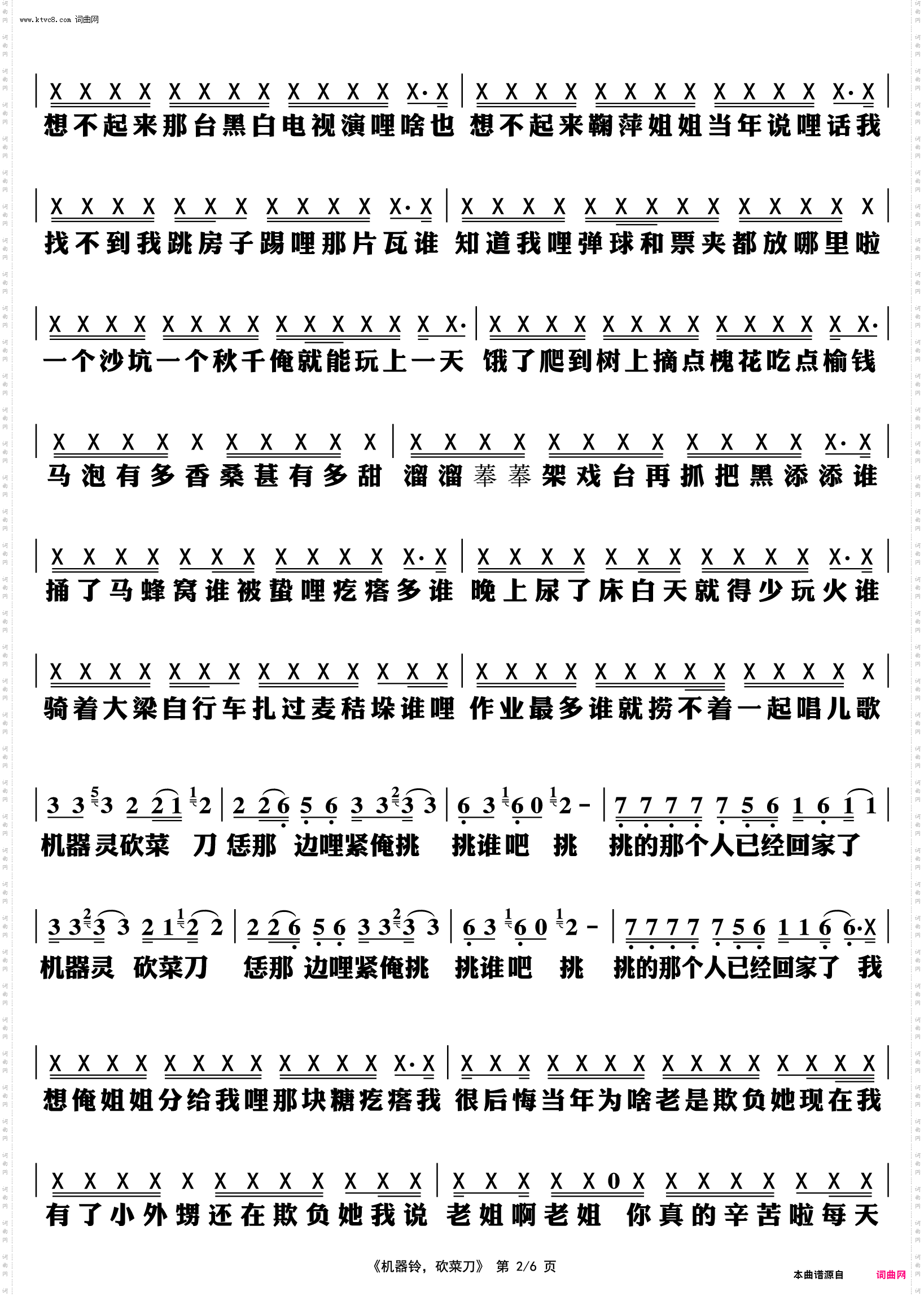 机器铃砍菜刀_功能谱