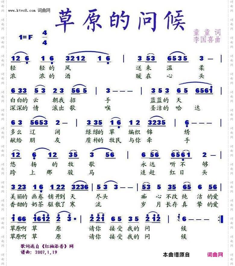 草原的问候
