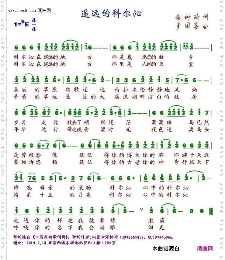 遥远的科尔沁