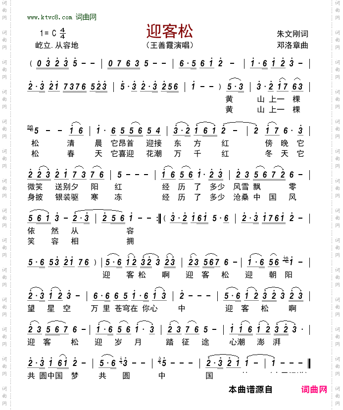 迎客松