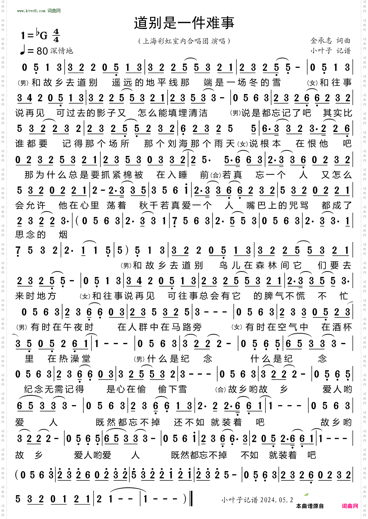 道别是一件难事