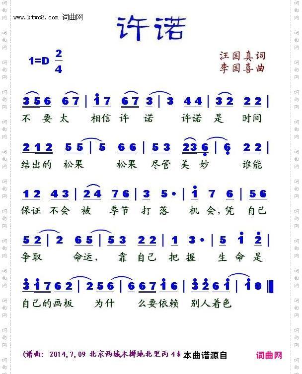 许诺
