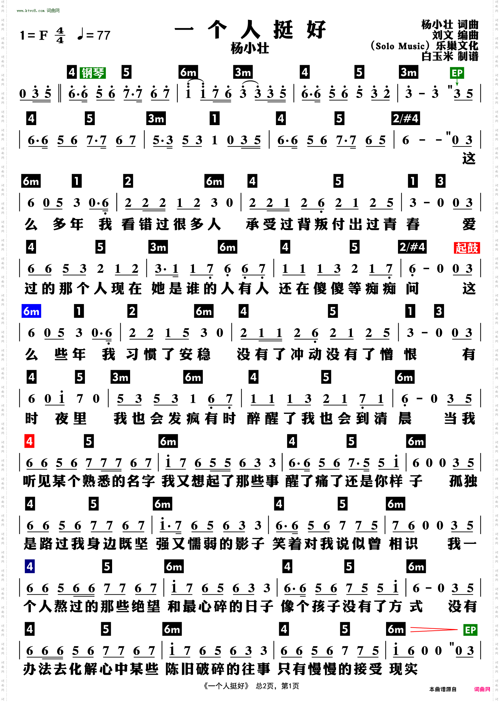 一个人挺好