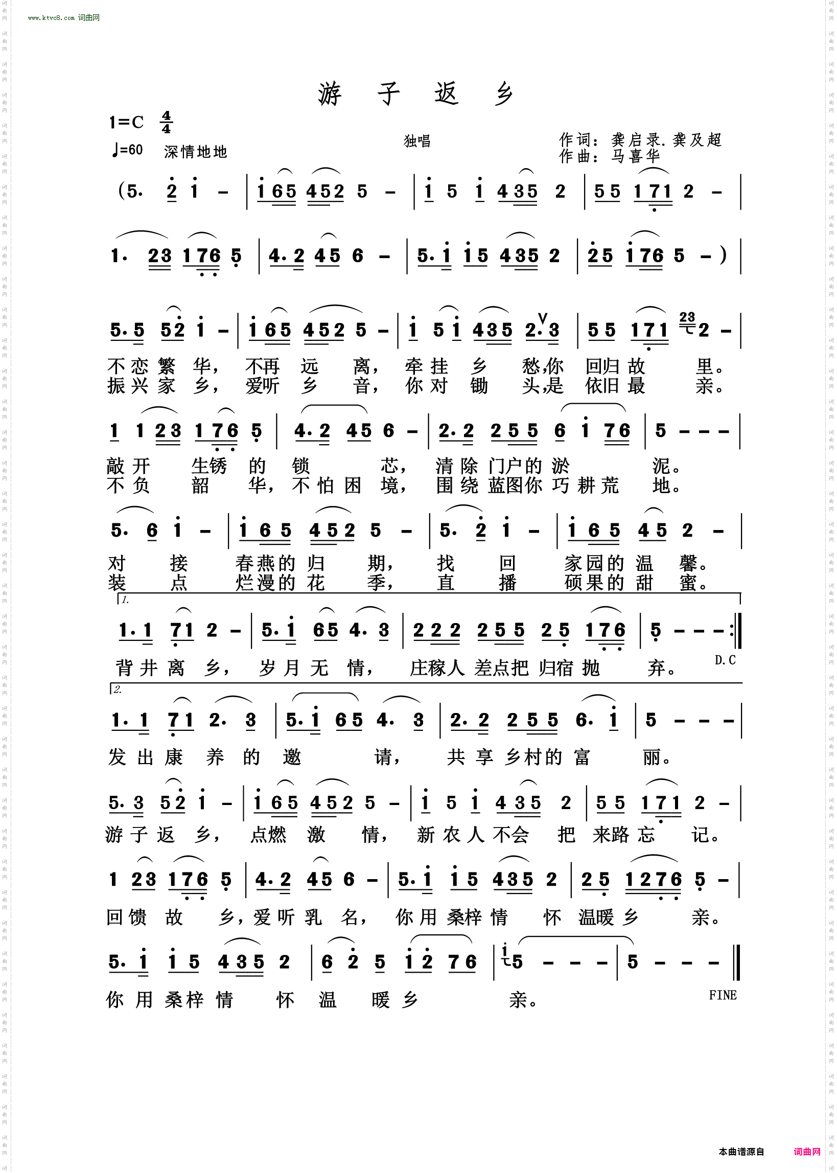 游子返乡