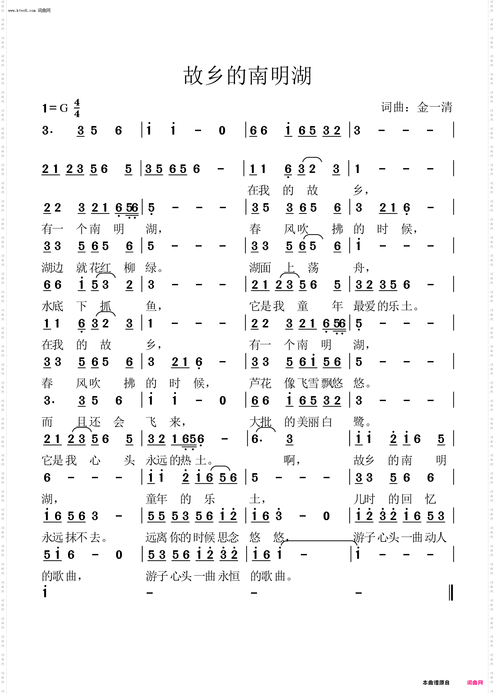 故乡的南明湖