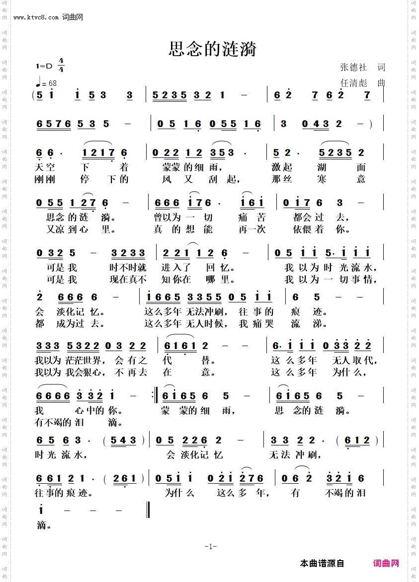 思念的涟漪