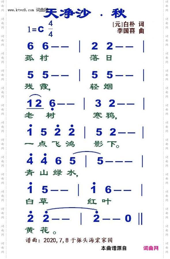 天净沙 • 秋