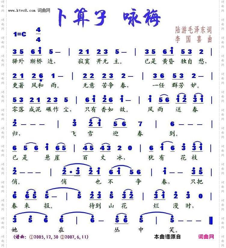 卜算子 咏梅