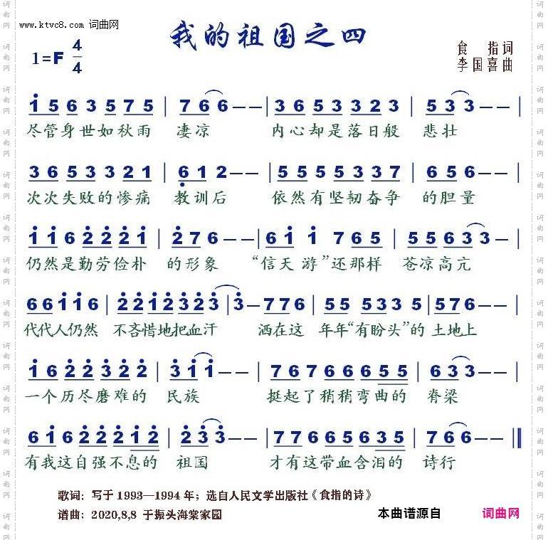 我的祖国之四