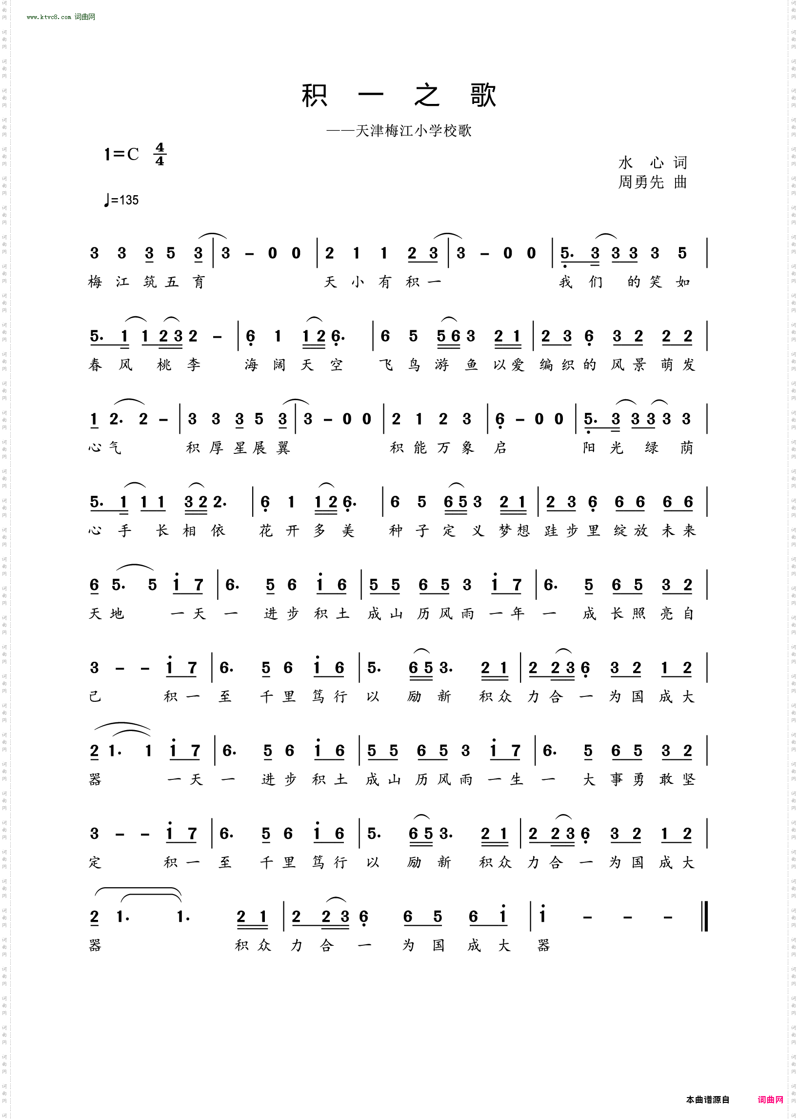 积一之歌_天津梅江小学