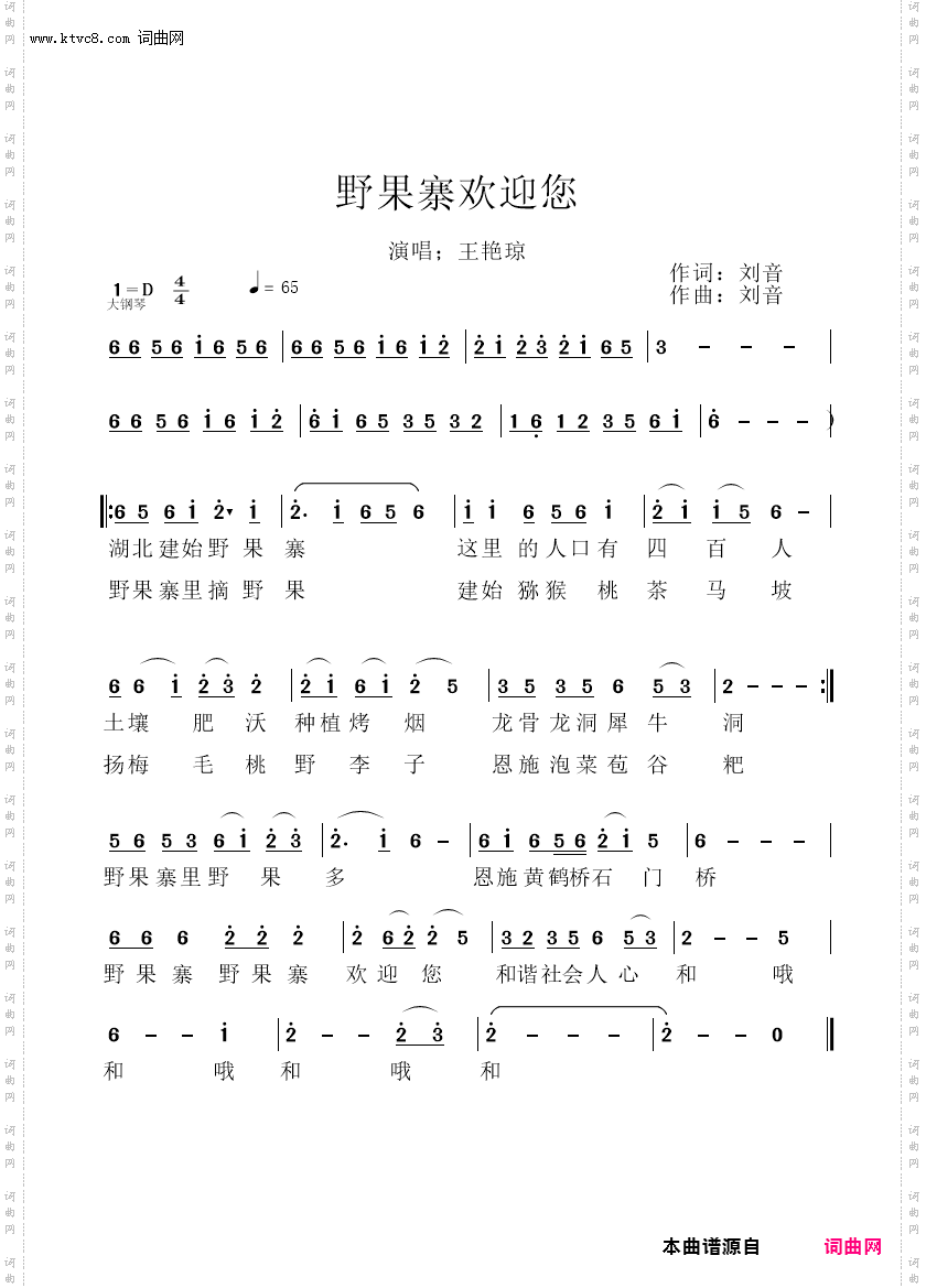 野果寨欢迎您_演唱；刘音
