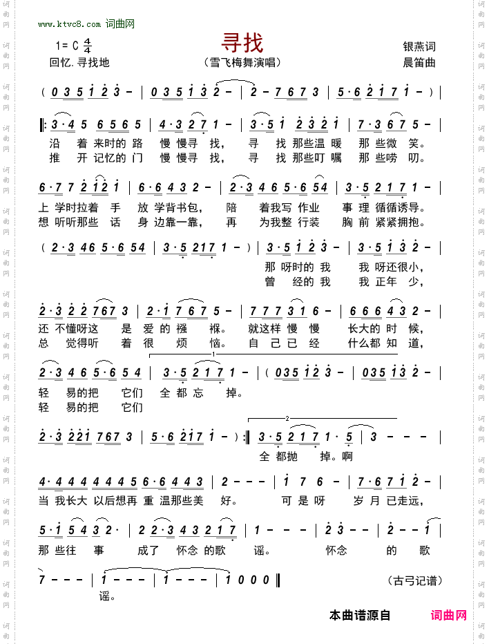 寻找
