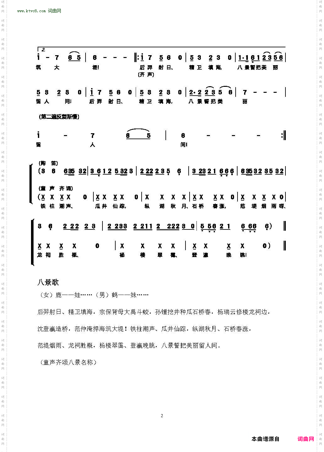 八景歌