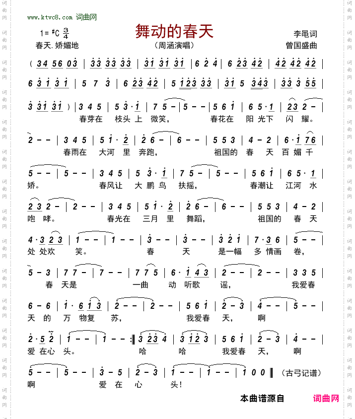 舞动的春天