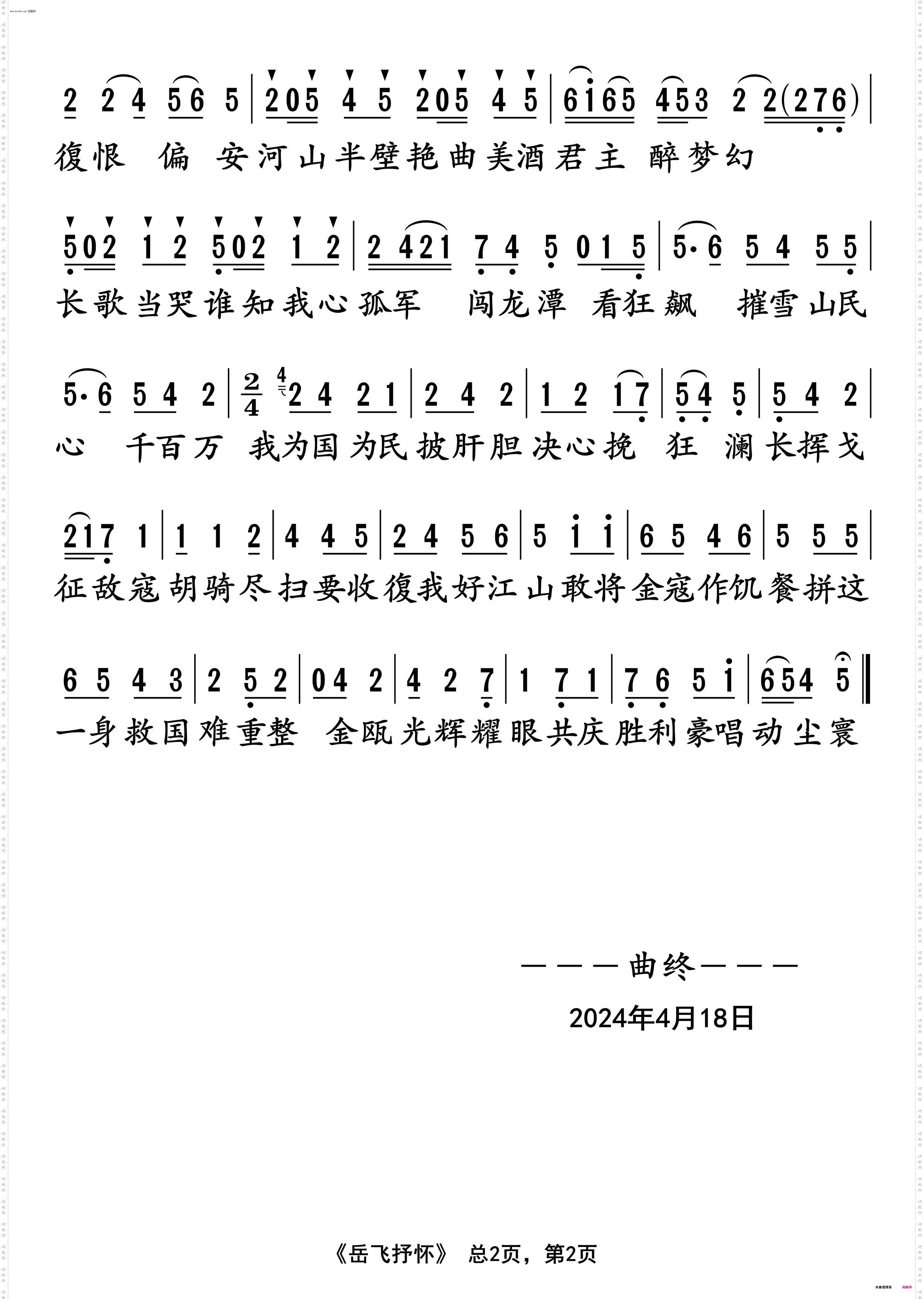 岳飞抒怀