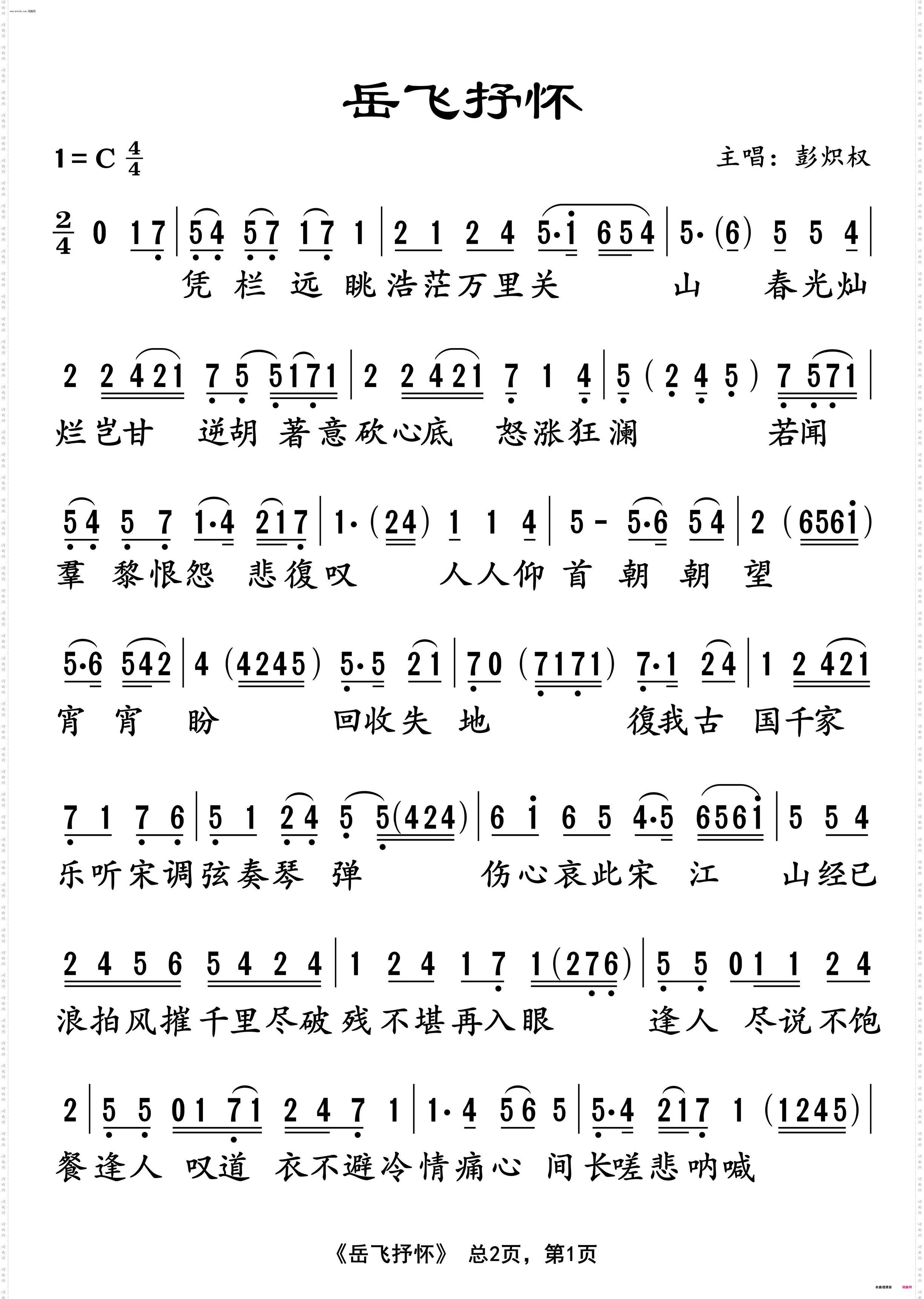 岳飞抒怀