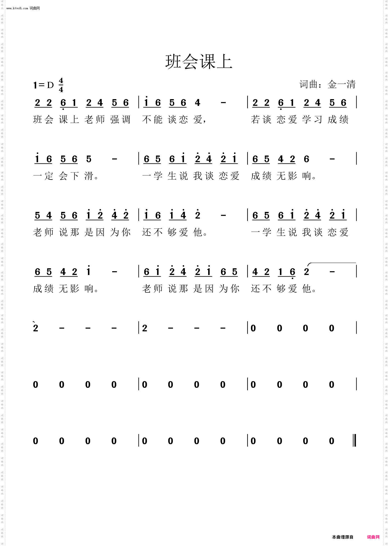 班会课上