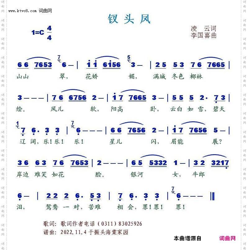 钗头凤