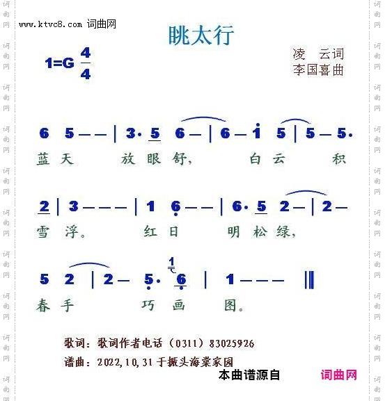 眺太行