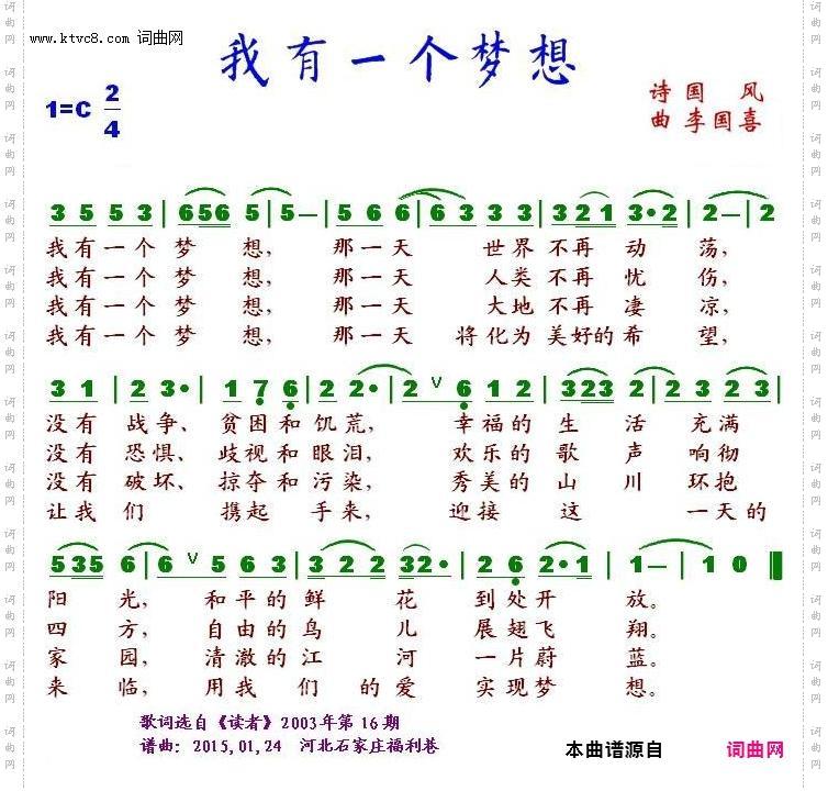 我有一个梦想