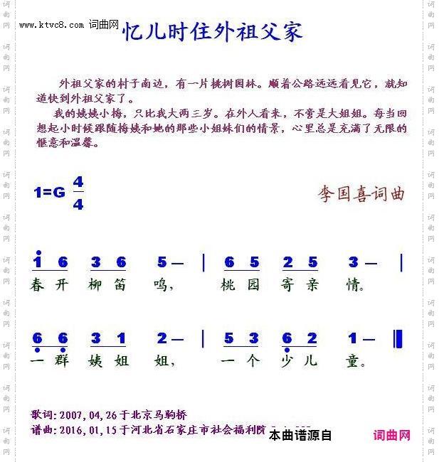 忆儿时住外祖父家