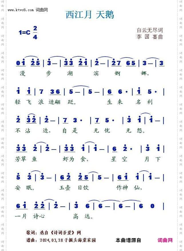 西江月 天鹅