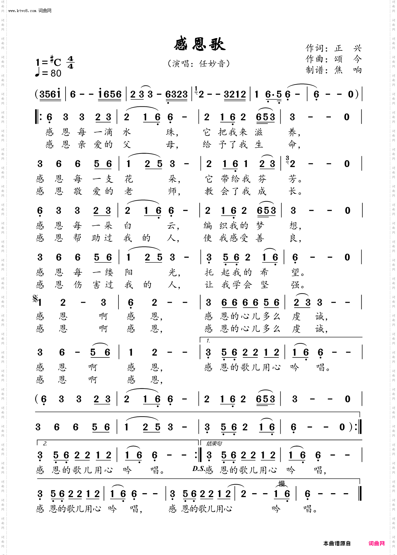 感恩歌