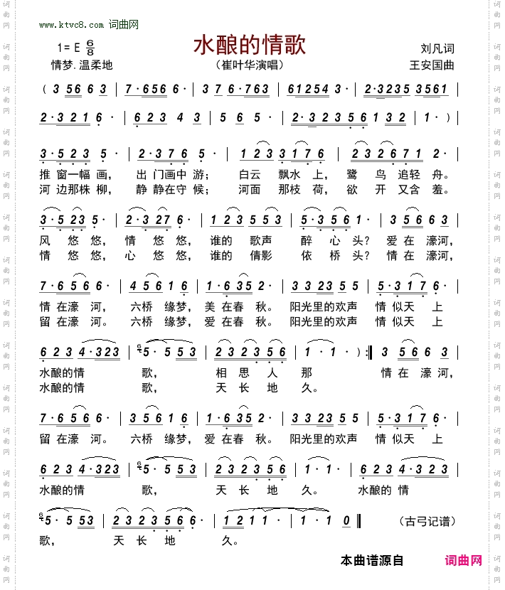水酿的情歌