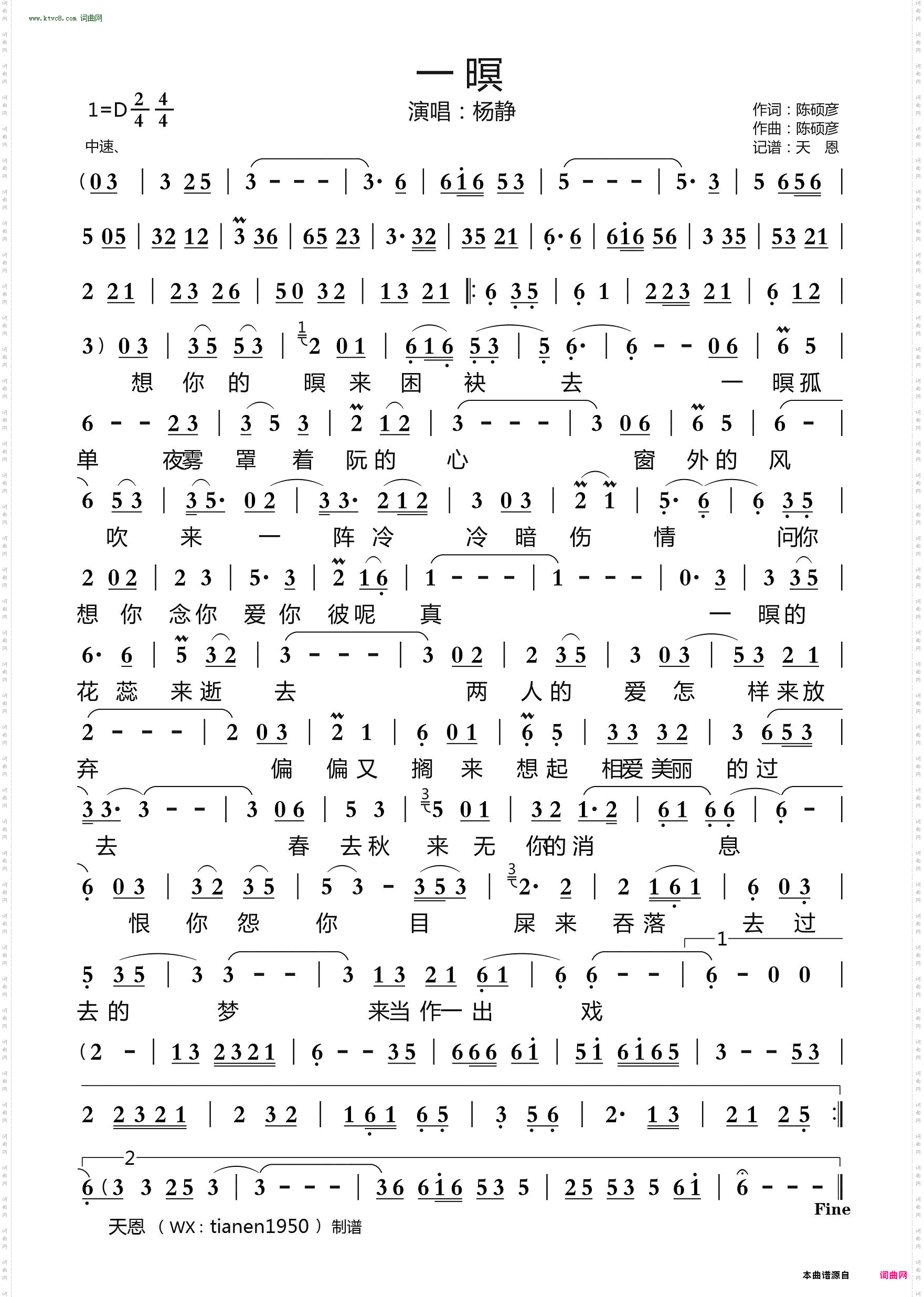 一暝 _闽南语