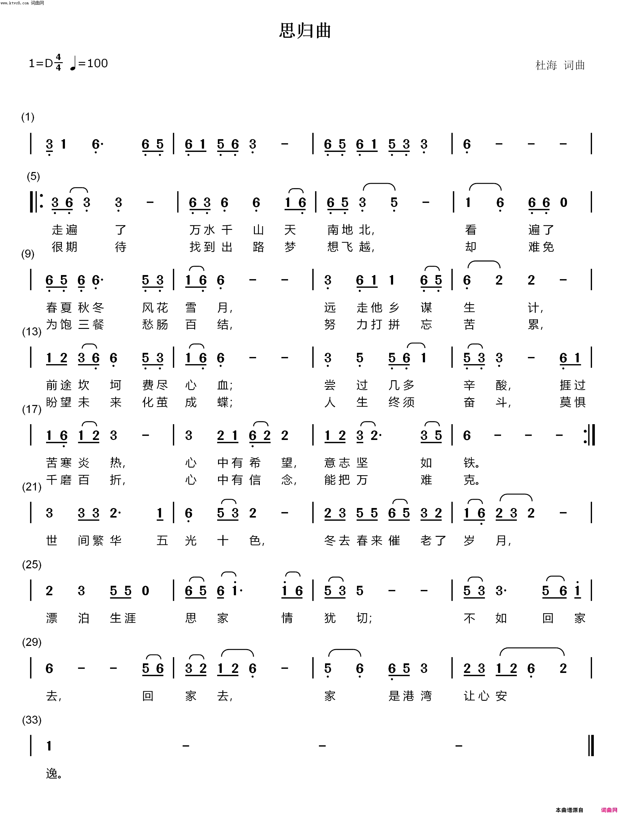 思归曲
