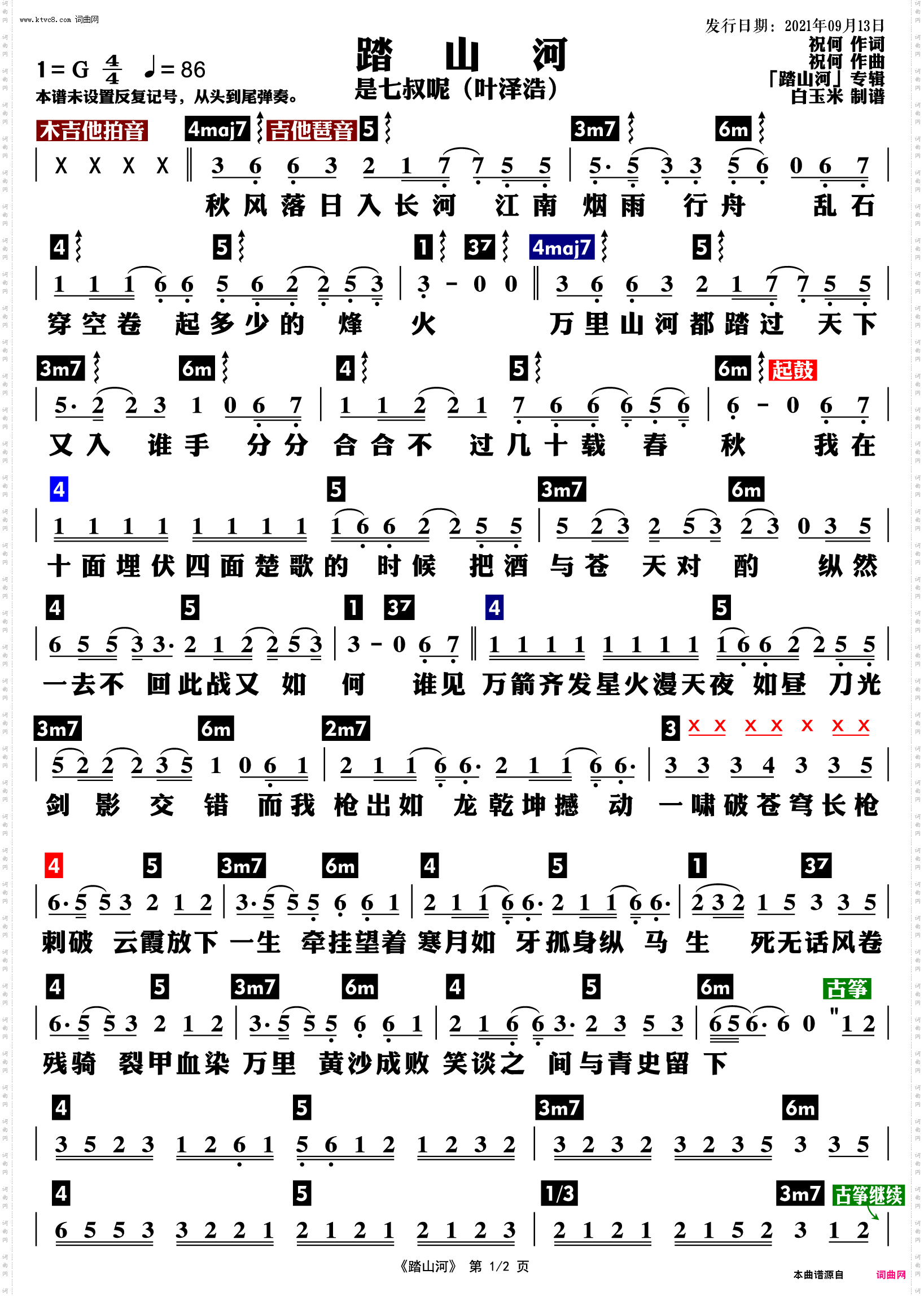 踏山河_功能谱