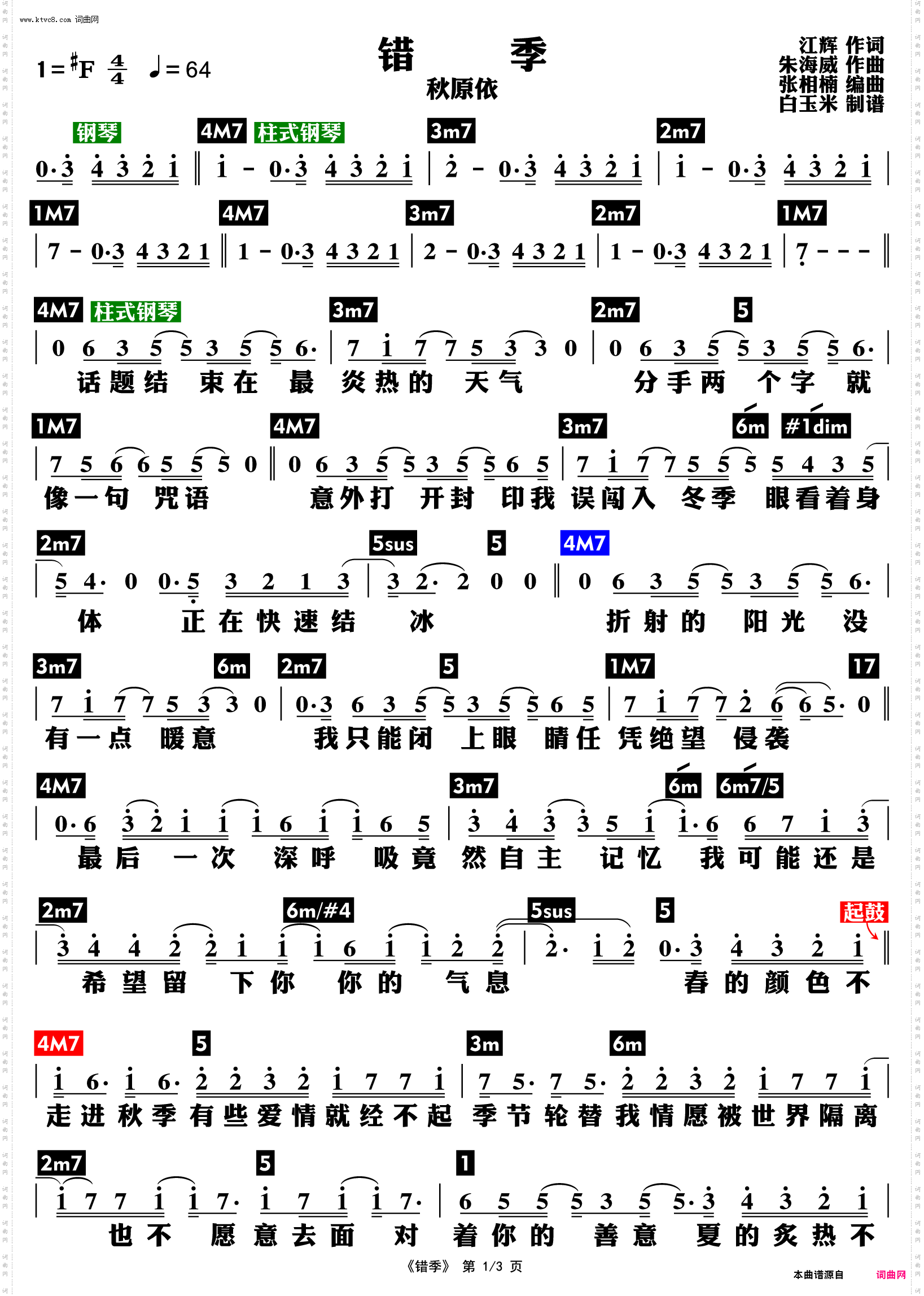 错季_功能谱