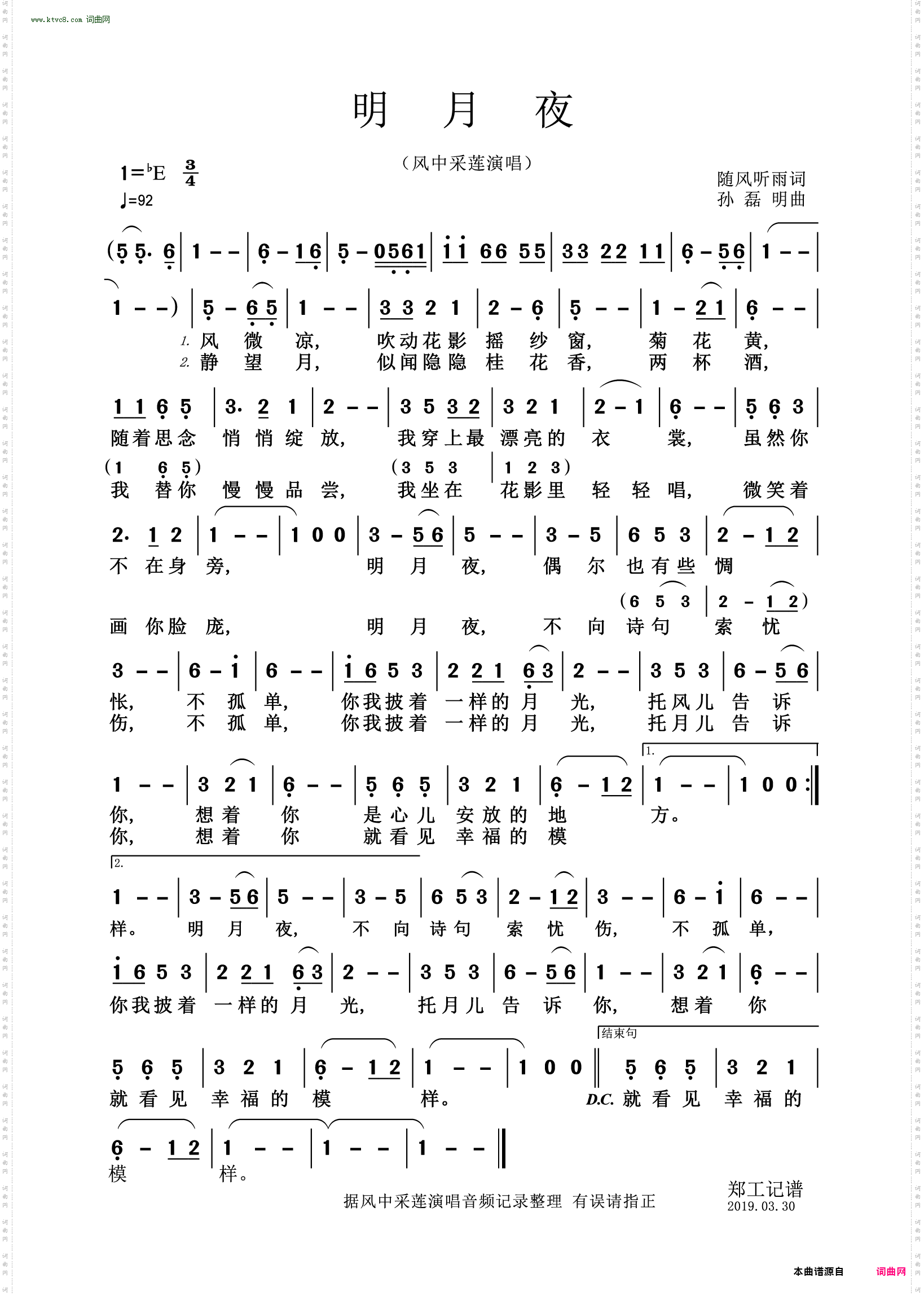 明月夜