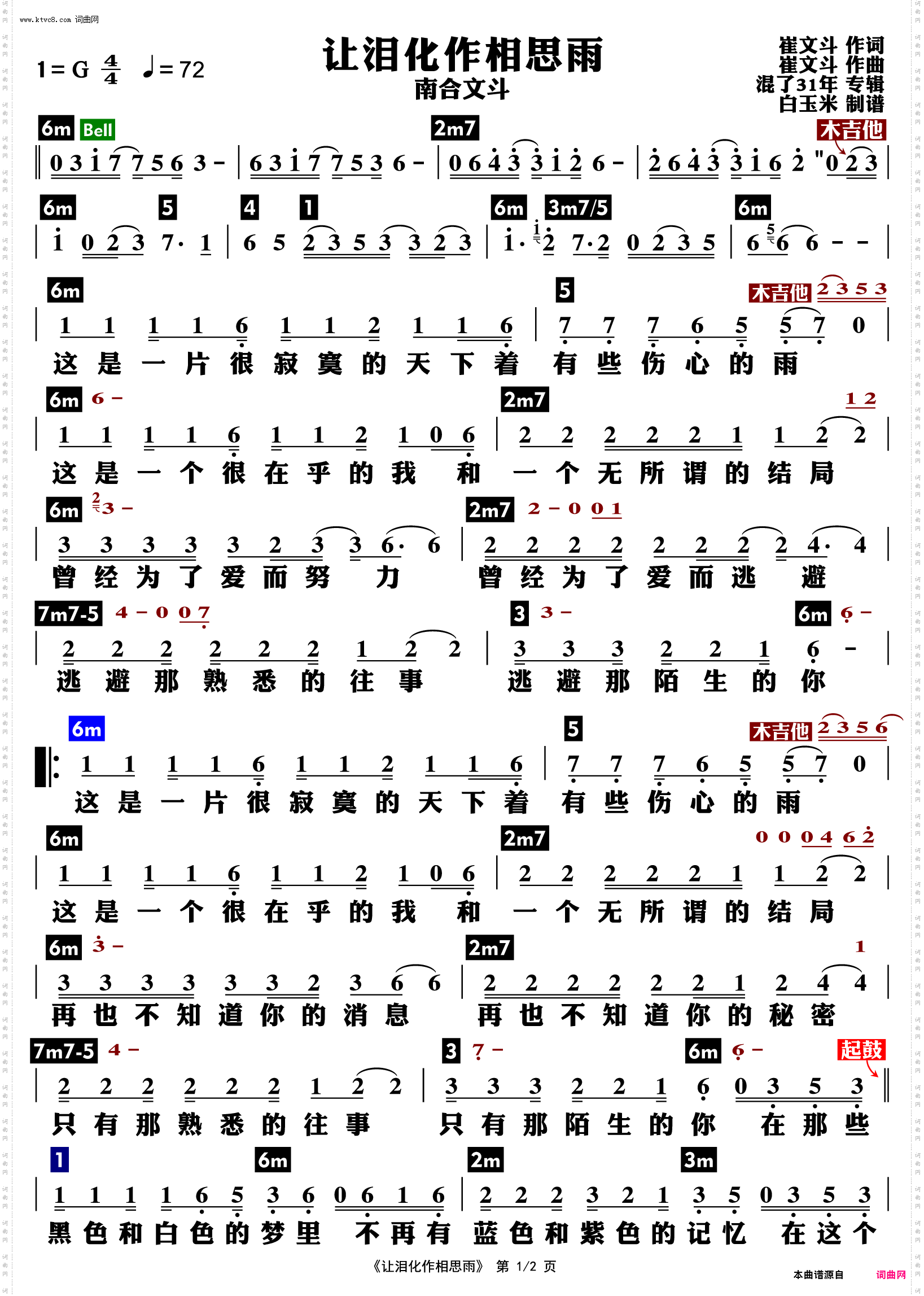 让泪化作相思雨_功能谱