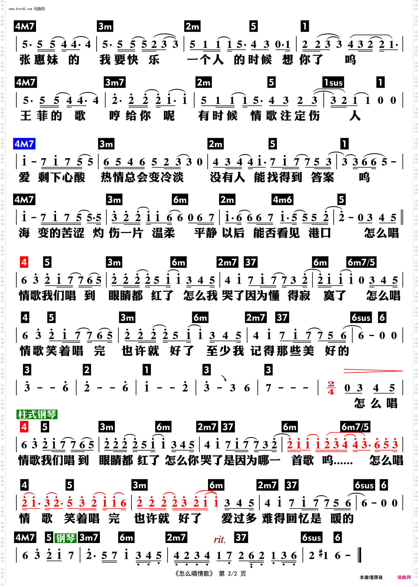 怎么唱情歌_功能谱