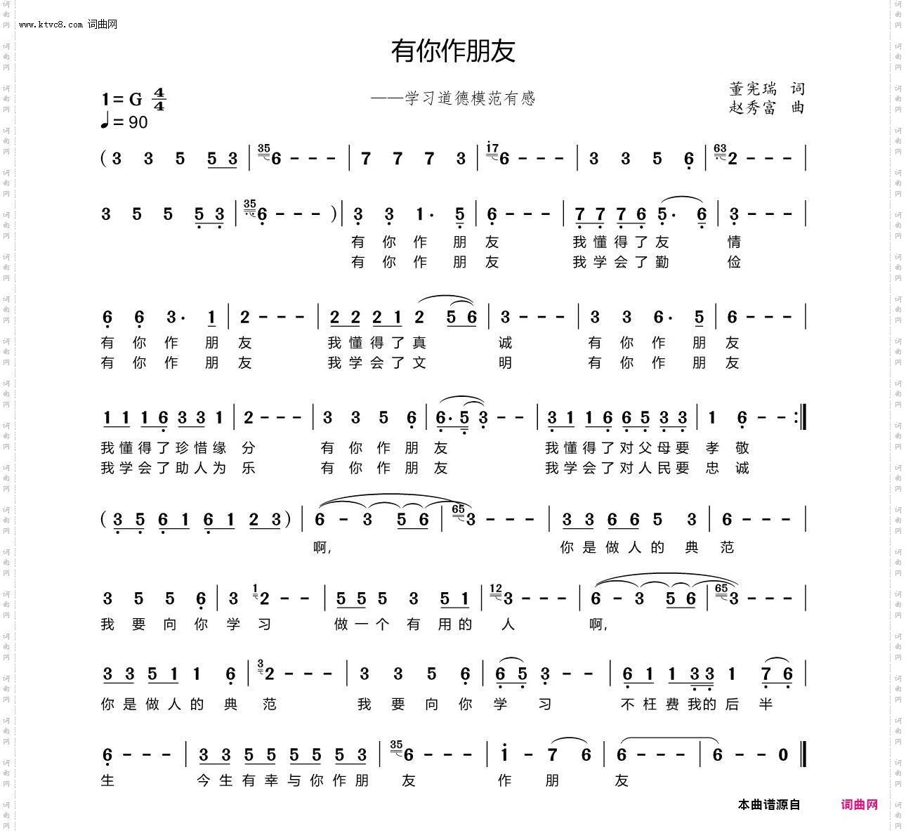 有你作朋友_——学习道德模范有感