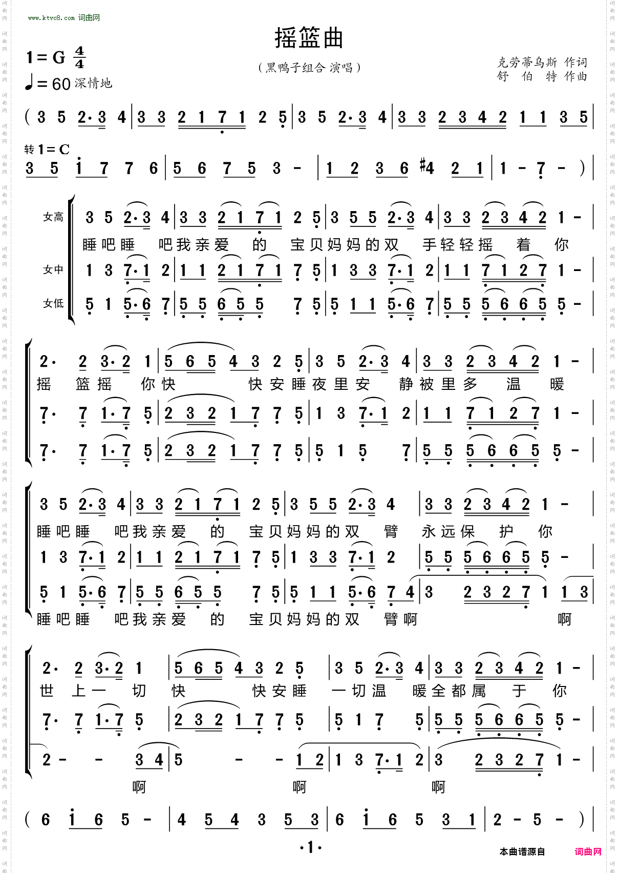 摇篮曲_三重唱简谱