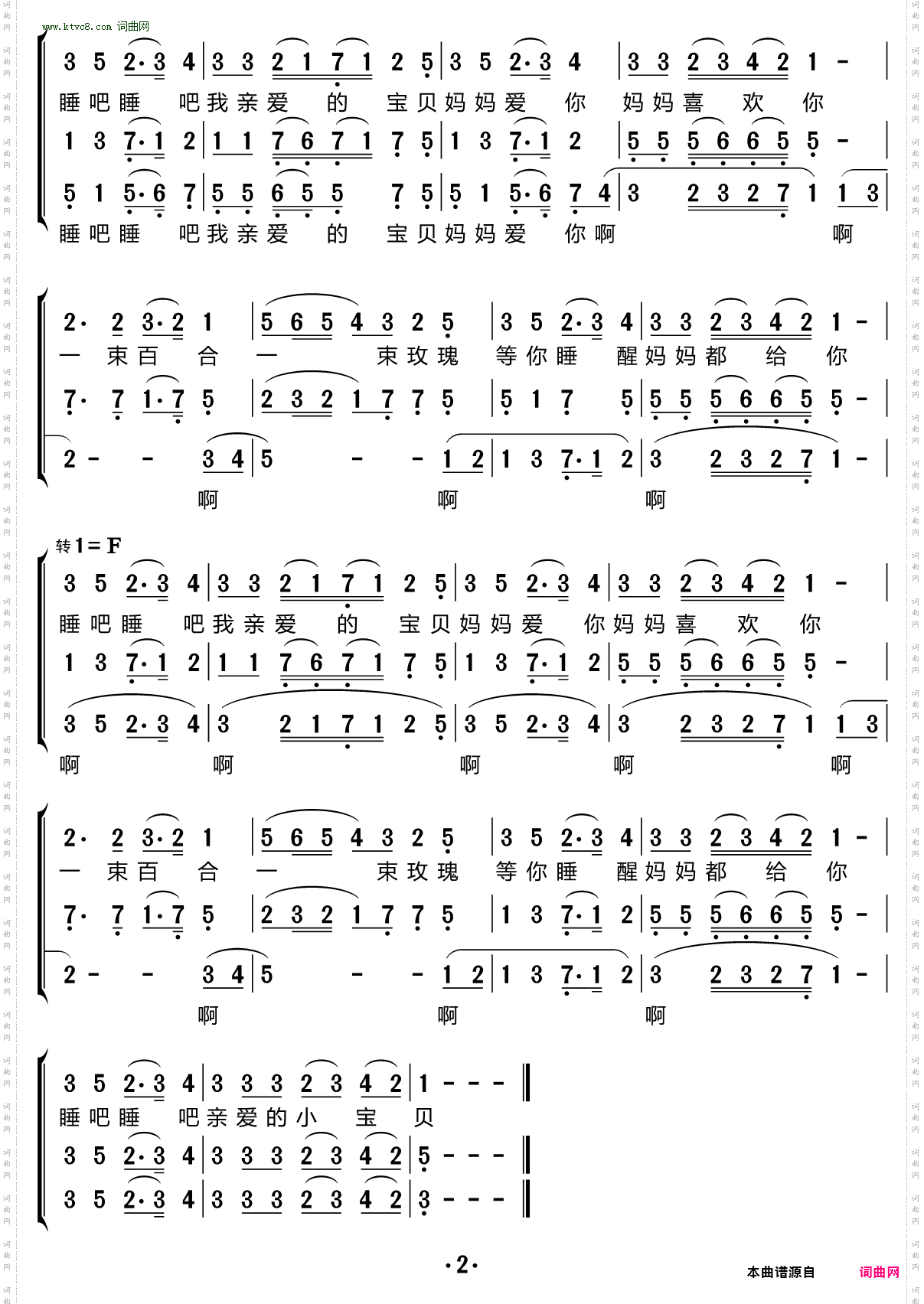 摇篮曲_三重唱简谱