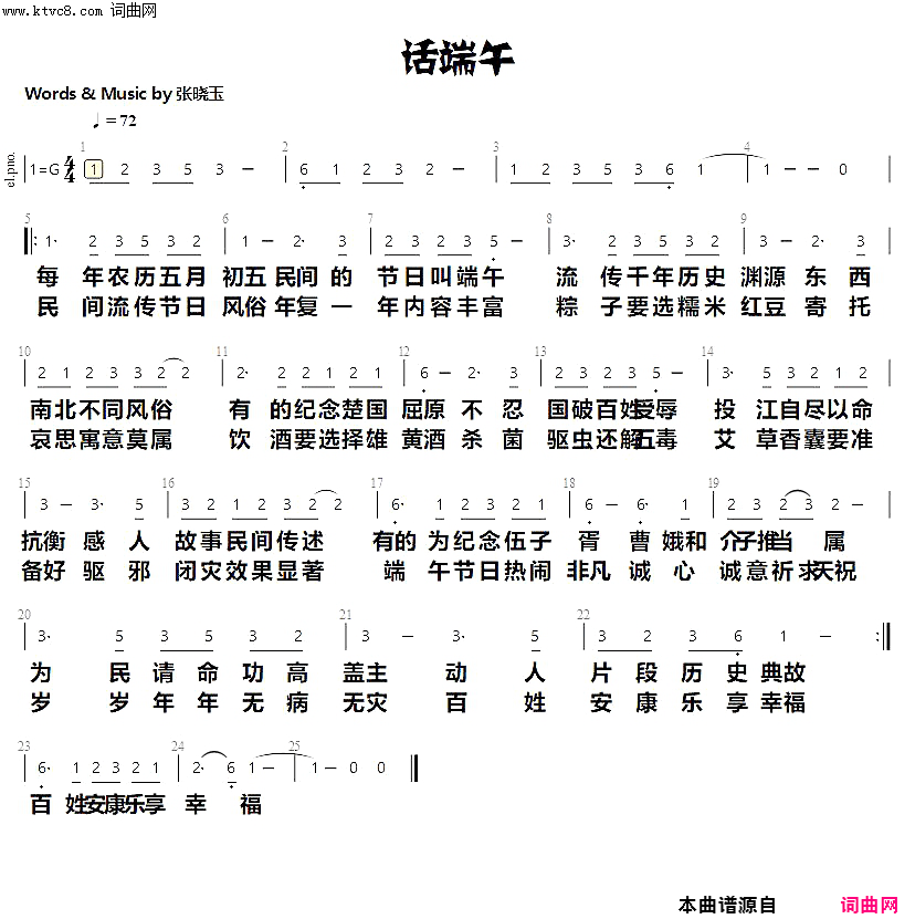 话端午