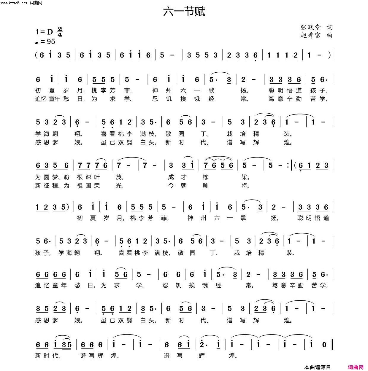 六一节赋