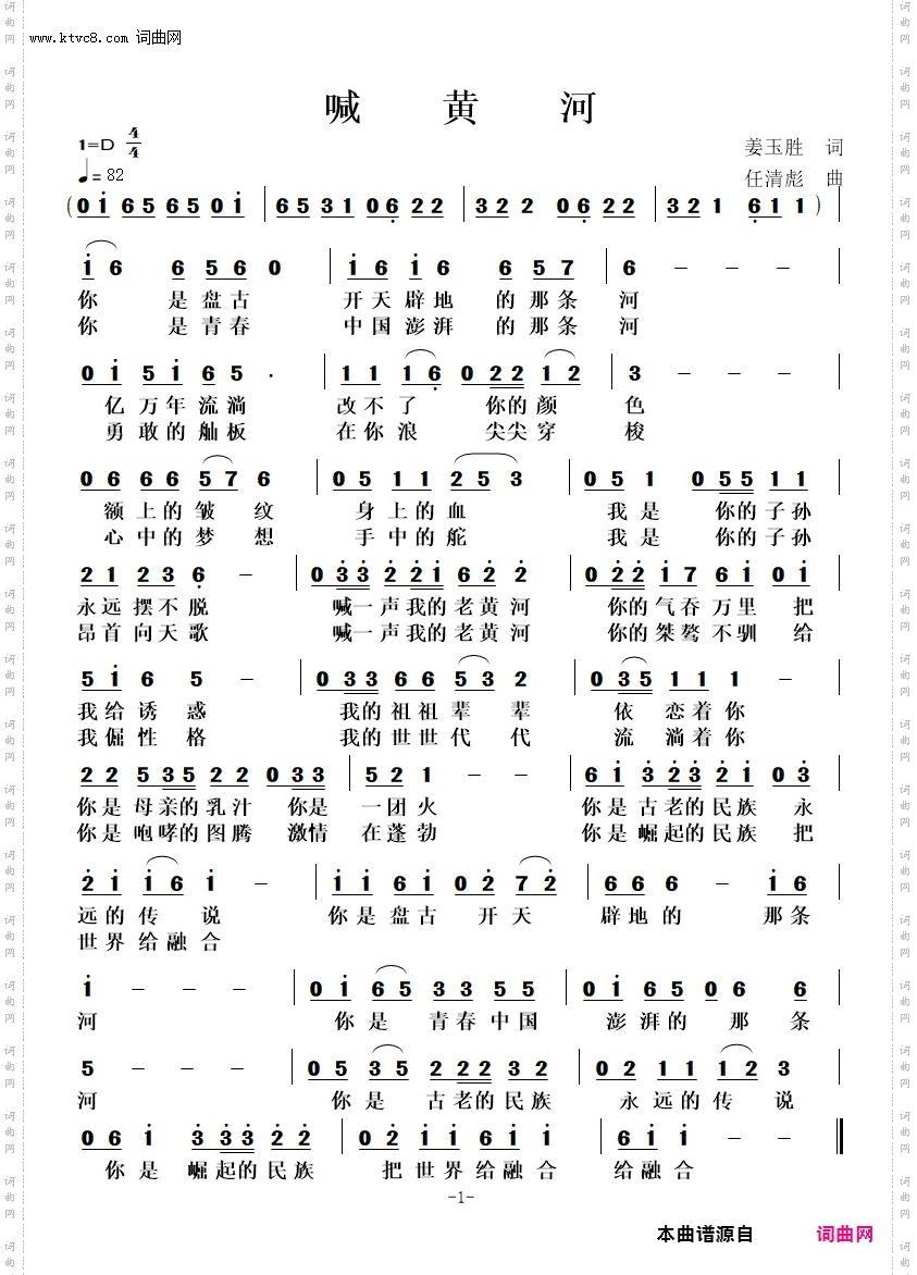喊黄河