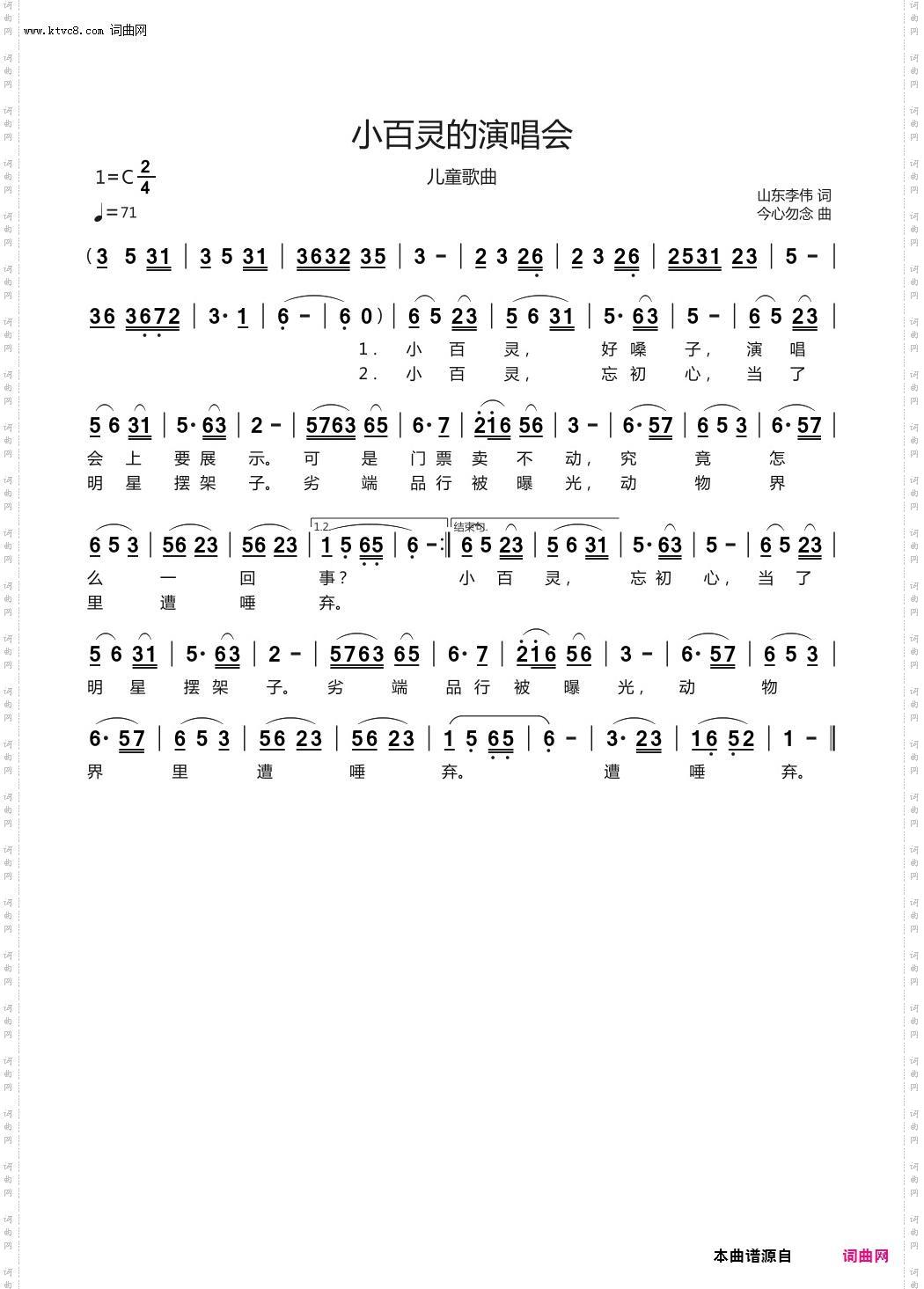 小百灵的演唱会_儿童歌曲